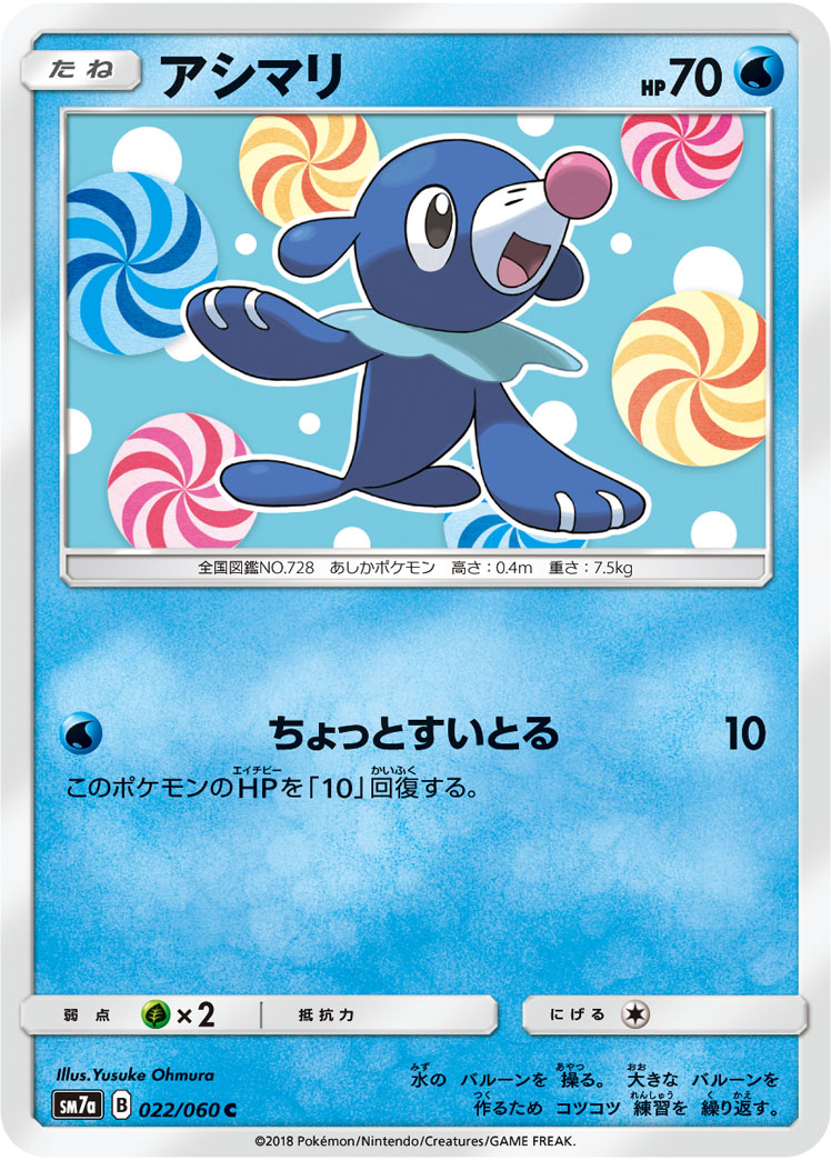 Popplio — SM7a: Thunderclap Spark #022/060