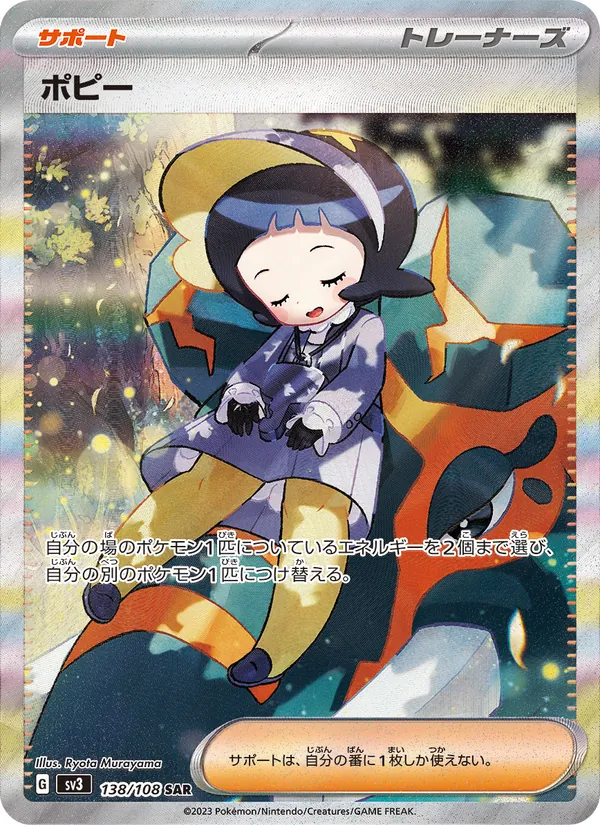 Poppy — SV3: Ruler of the Black Flame #138/108