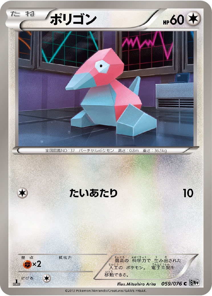Porygon — BW9: Megalo Cannon #059/076