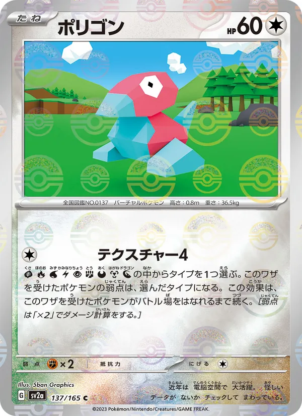 Porygon (Master Ball Pattern)