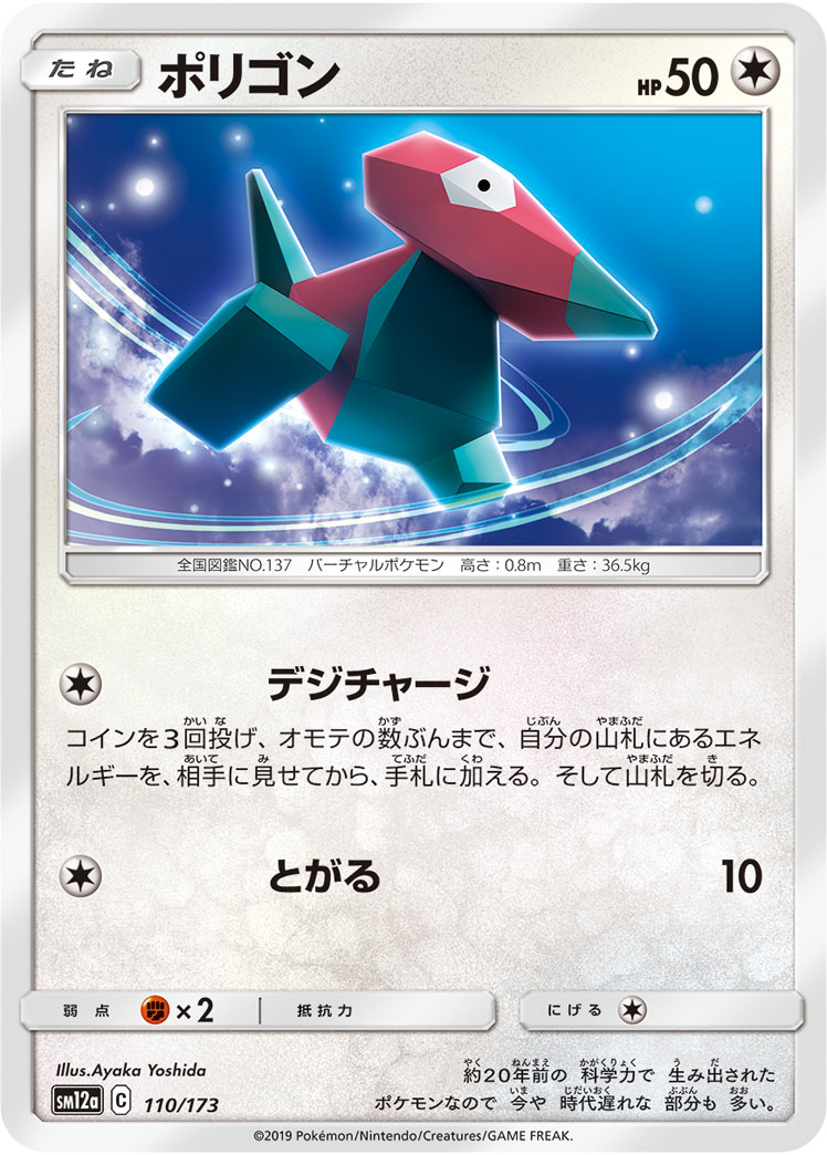 Porygon (Mirror Holofoil)