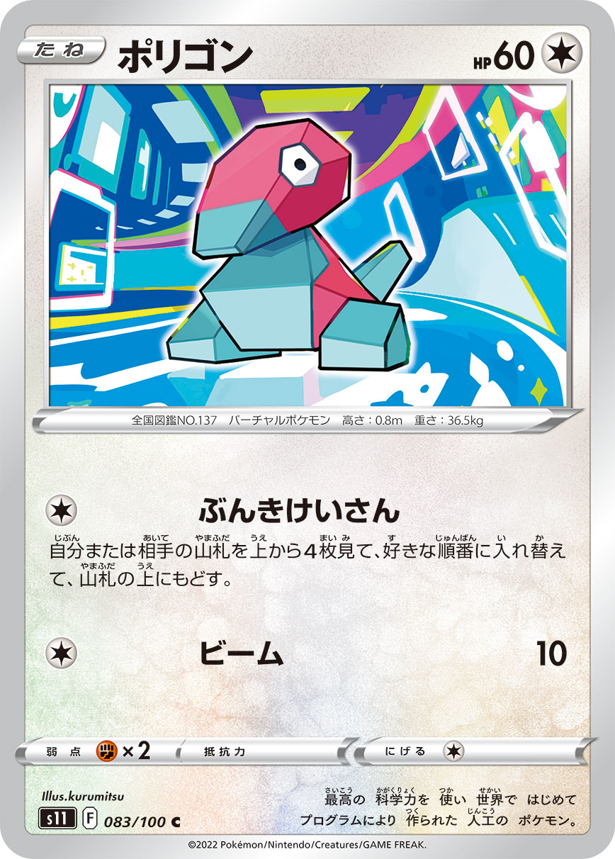 Porygon — S11: Lost Abyss #083/100