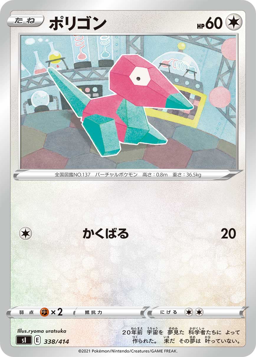 Porygon — SI: Start Deck 100 #338/414