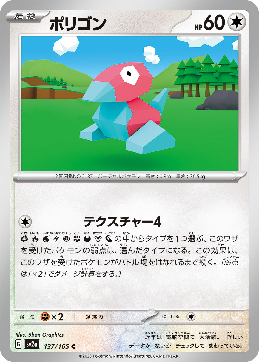 Porygon — SV2a: Pokemon Card 151 #137/165