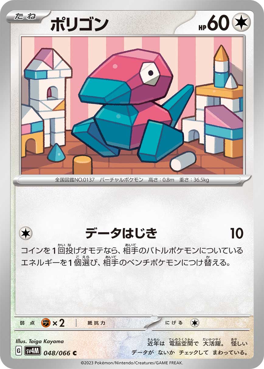 Porygon — SV4M: Future Flash #048/066
