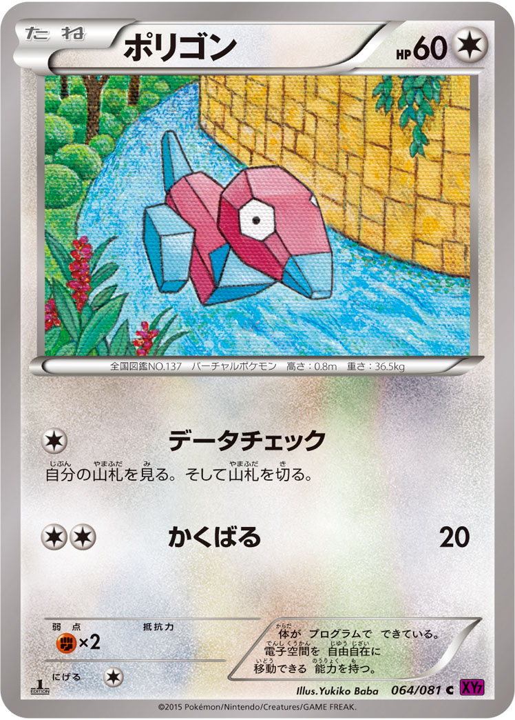 Porygon — XY7: Bandit Ring #064/081