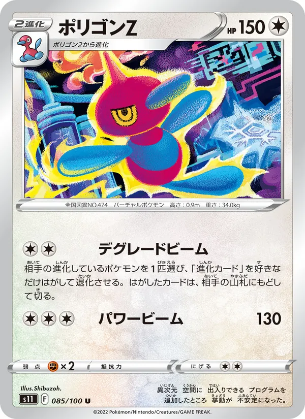 Porygon-Z — S11: Lost Abyss #085/100