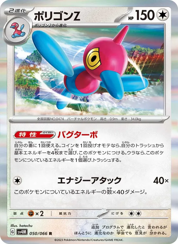 Porygon-Z — SV4M: Future Flash #050/066