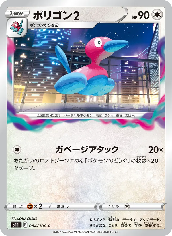 Porygon2 — S11: Lost Abyss #084/100