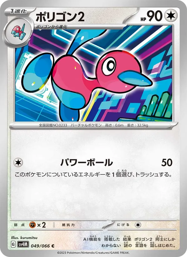 Porygon2 — SV4M: Future Flash #049/066