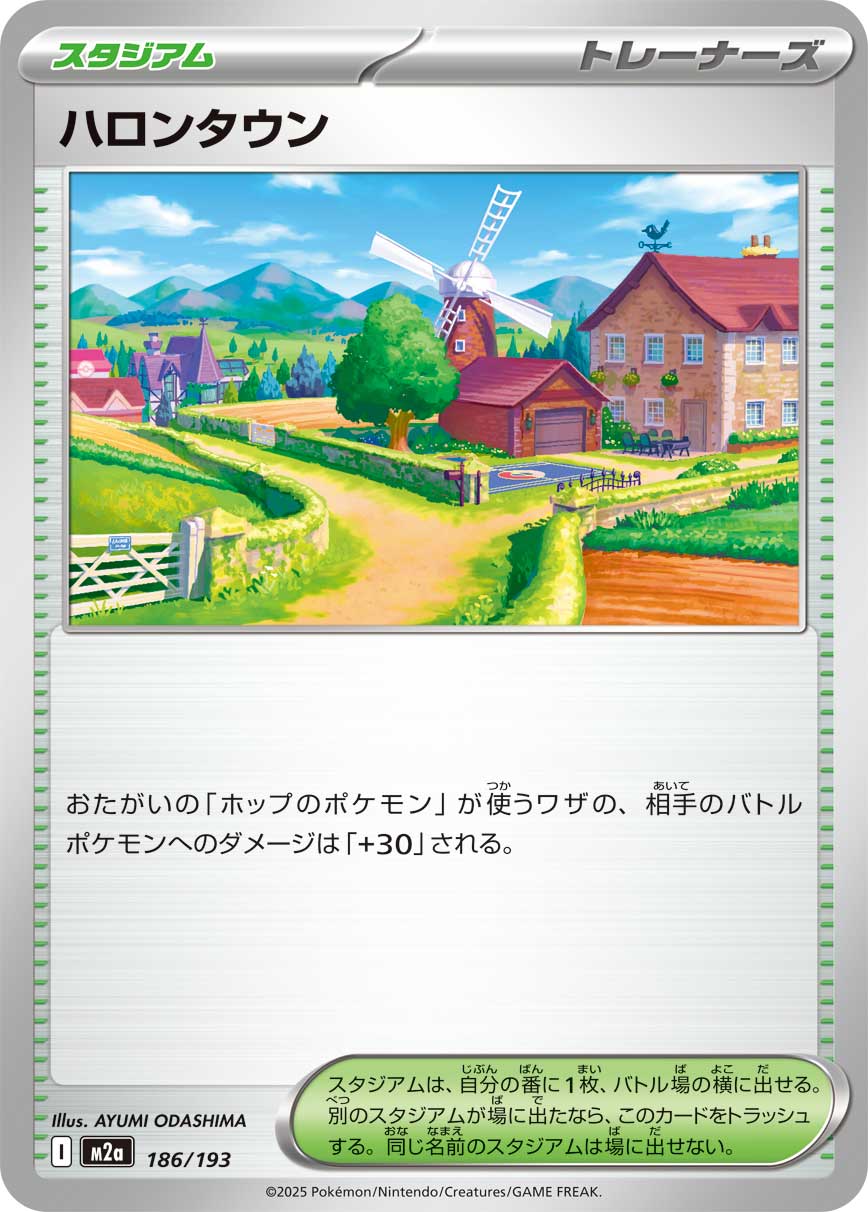 Postwick — M2a: High Class Pack: MEGA Dream ex #186/193