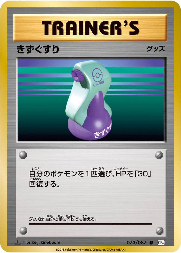 Potion — CP6: Expansion Pack 20th Anniversary #073/087
