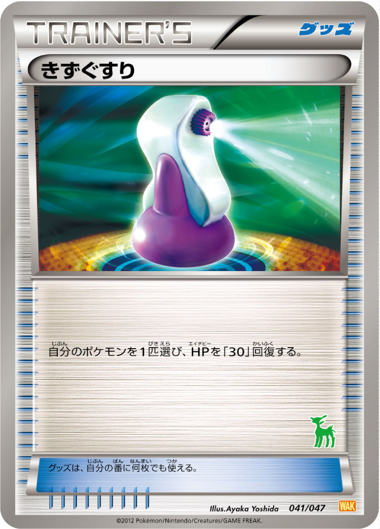 Potion — Everyone's Exciting Battle #041/047