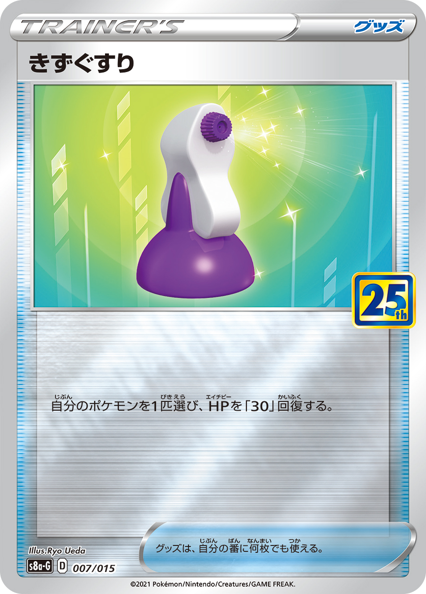 Potion — s8a-G: 25th Anniversary Golden Box #007/015