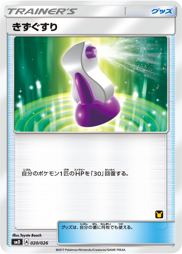 Potion — smD: Ash vs Team Rocket Deck Kit #020/026