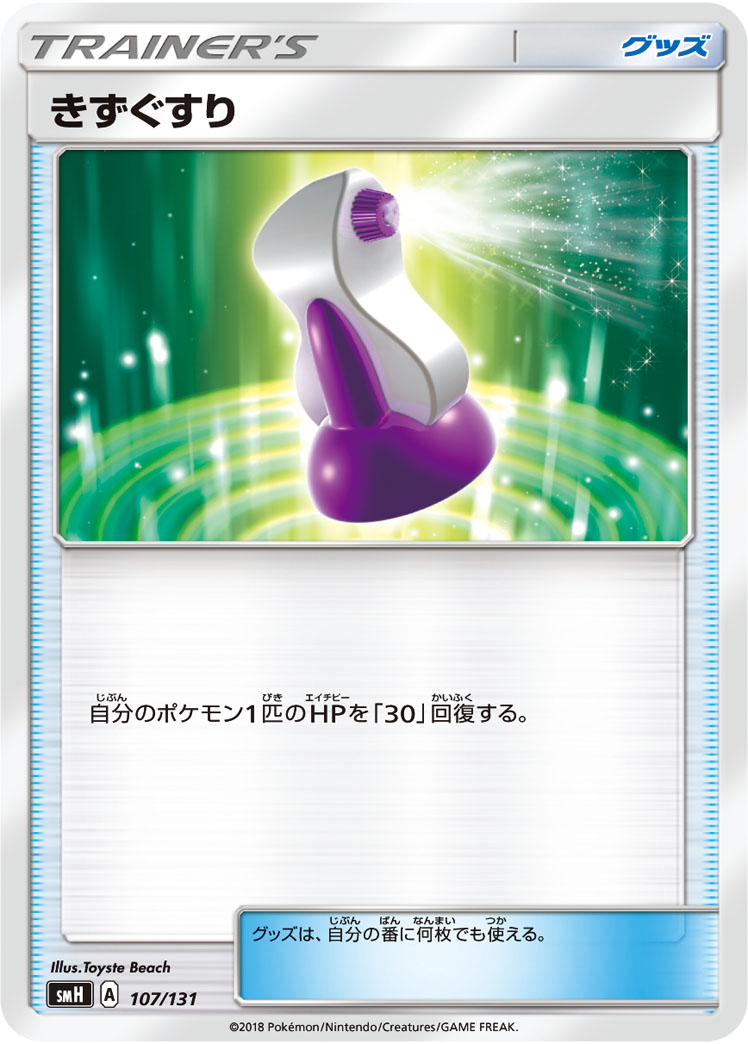 Potion — smH: GX Starter Decks #107/131