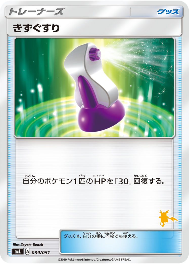 Potion — smL: Sun & Moon Family Pokemon Card Game #039/051