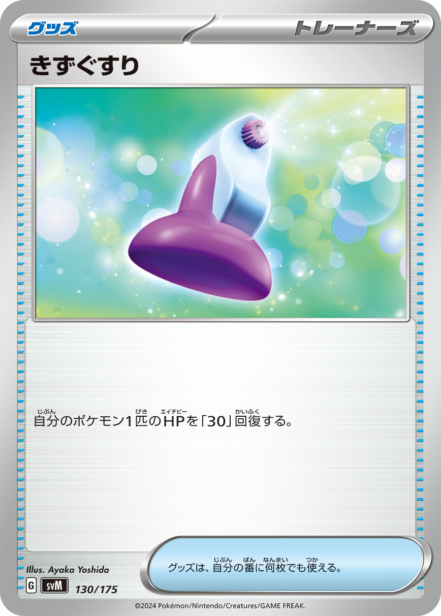 Potion — SVM: Generations Start Decks #130/175