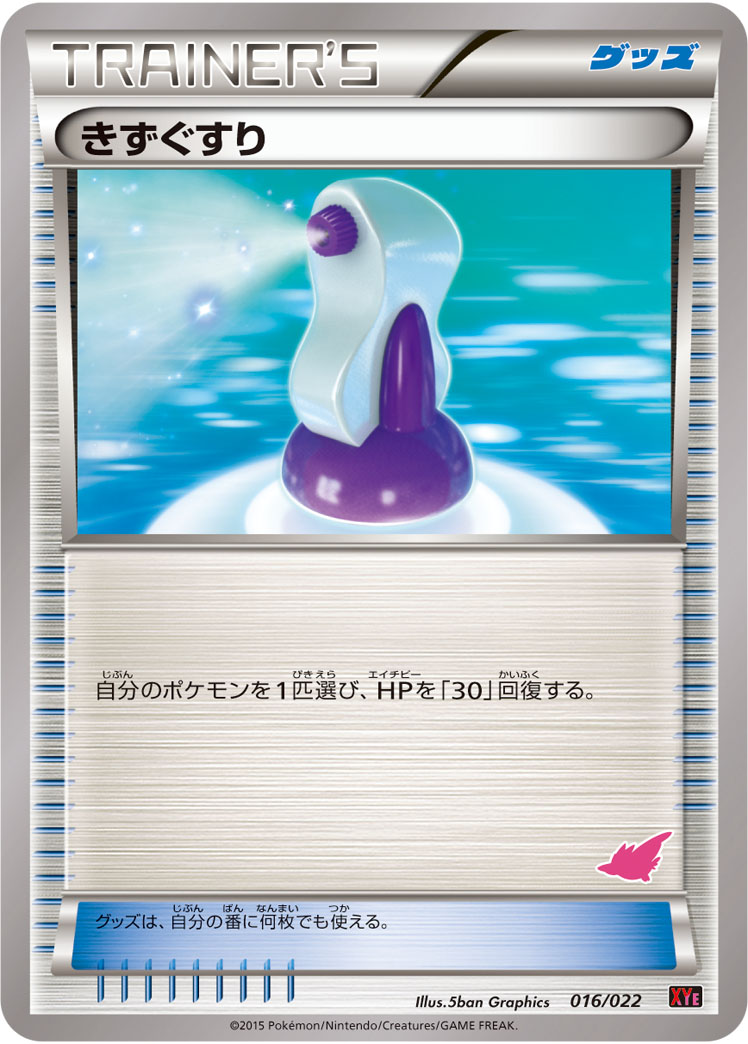 Potion — XYE: Emboar-EX vs Togekiss-EX Deck Kit #016/022