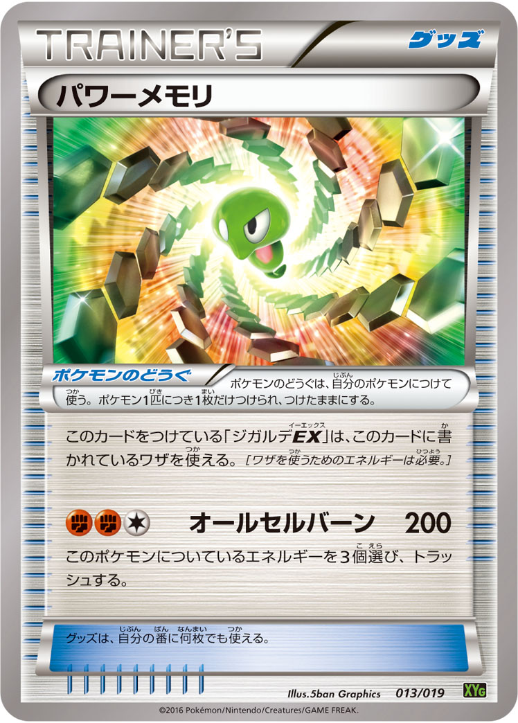 Power Memory — XYG: Zygarde-EX Perfect Battle Deck #013/019