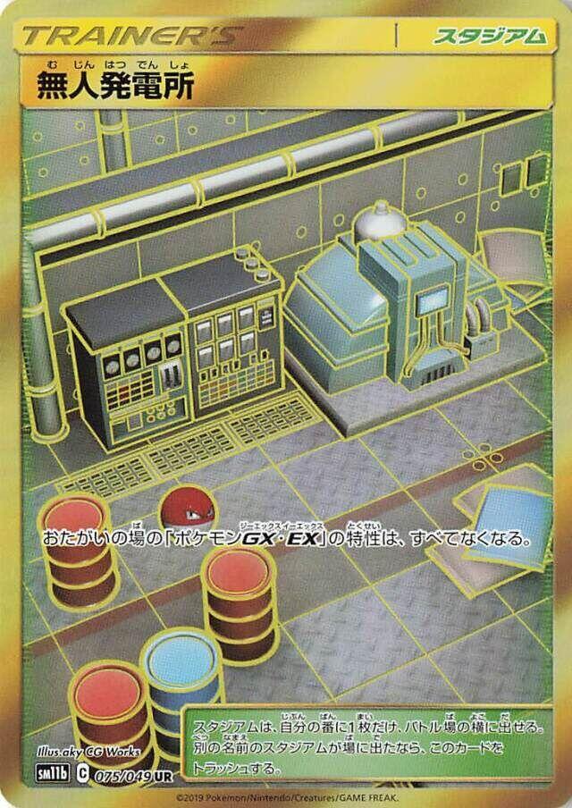 Power Plant — SM11b: Dream League #075/049