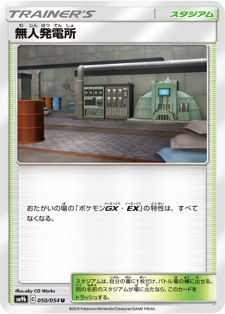 Power Plant — SM9b: Full Metal Wall #050/054