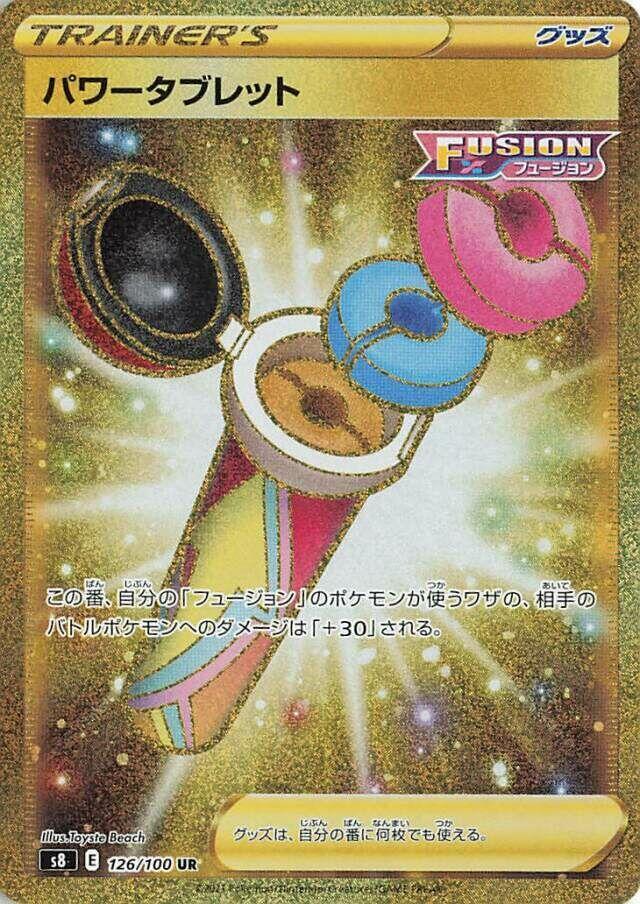 Power Tablet — S8: Fusion Arts #126/100