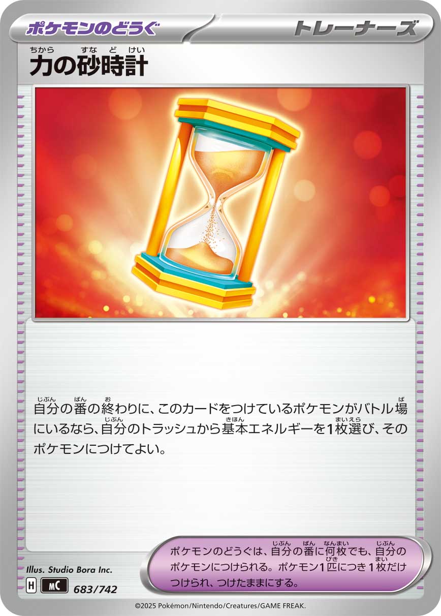 Powerglass — Start Deck 100 Battle Collection #683/742