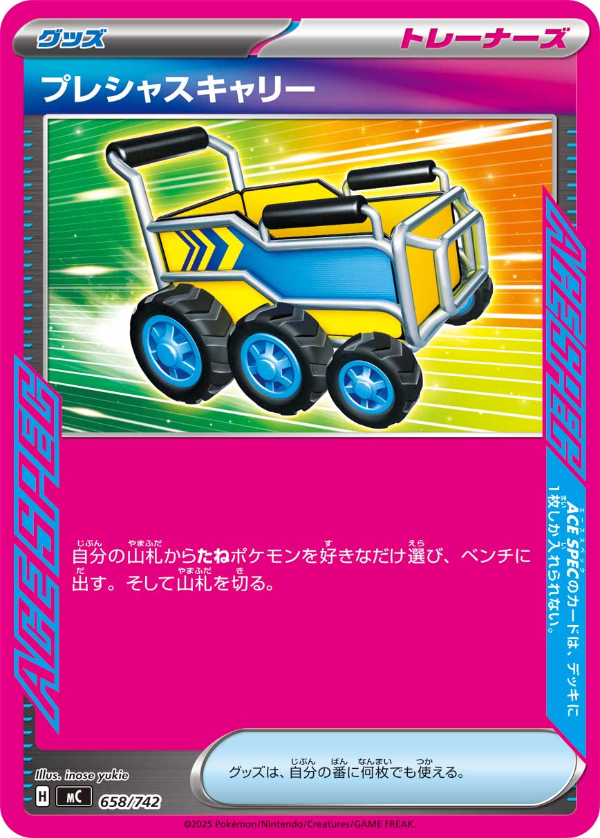 Precious Trolley — Start Deck 100 Battle Collection #658/742