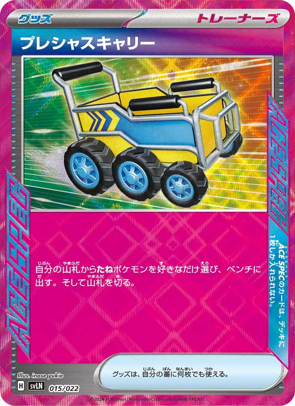 Precious Trolley — SV: Sylveon ex Stellar Tera Type Starter Set #015/022