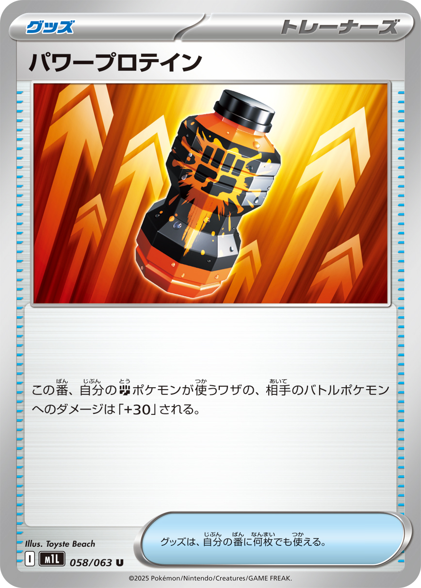 Premium Power Pro — m1L: Mega Brave #058/063