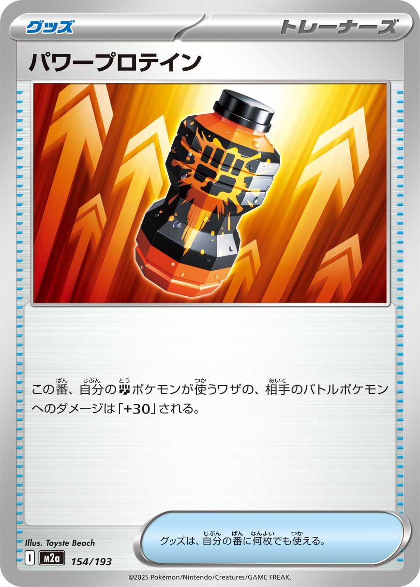 Premium Power Pro — M2a: High Class Pack: MEGA Dream ex #154/193