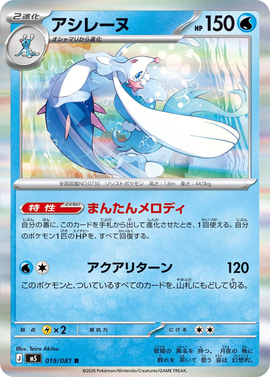 Primarina — M5: Abyss Eye #019/081