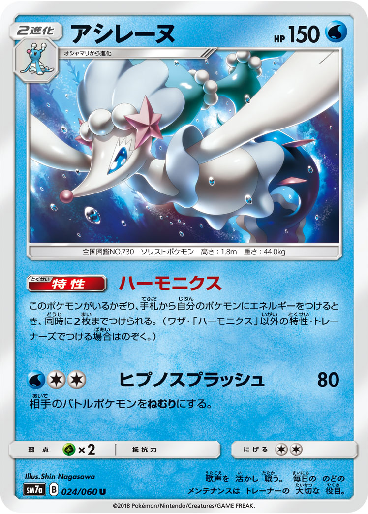 Primarina — SM7a: Thunderclap Spark #024/060