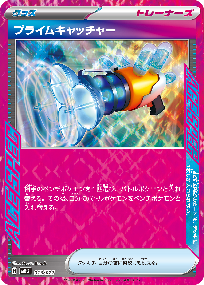 Prime Catcher — MBG: MEGA Starter Set Mega Gengar ex #013/021