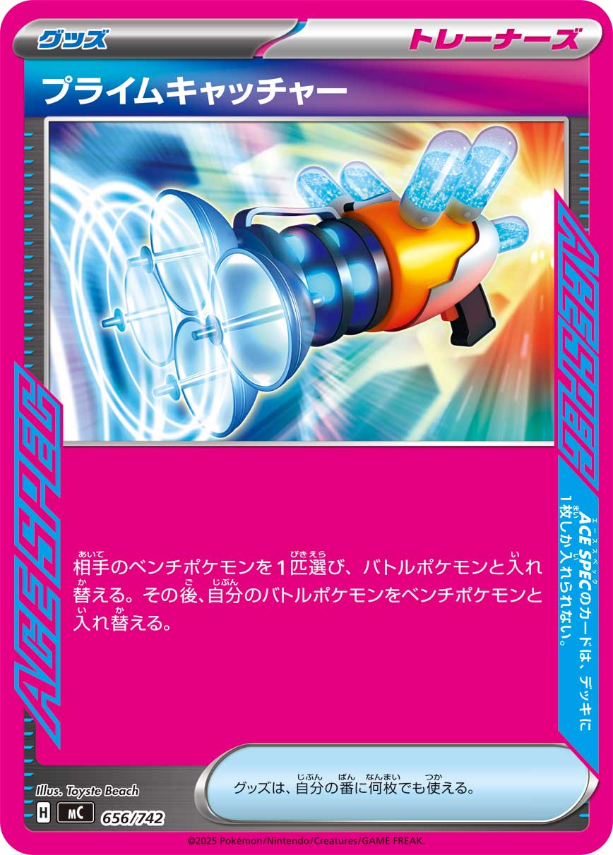 Prime Catcher — Start Deck 100 Battle Collection #656/742