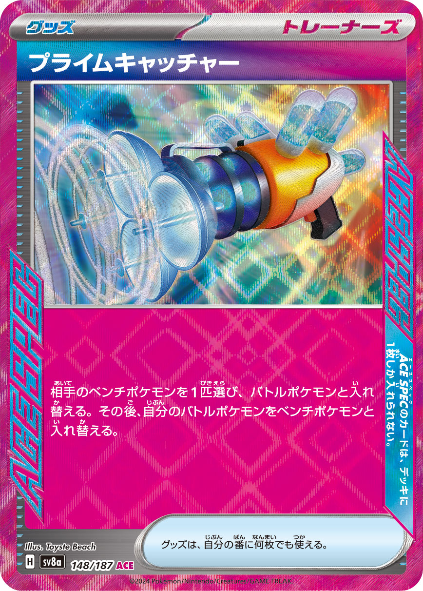 Prime Catcher — SV8a: Terastal Fest ex #148/187