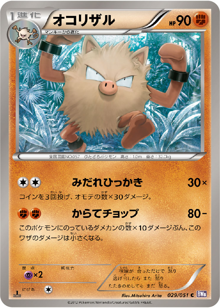 Primeape — BW8: Spiral Force #029/051