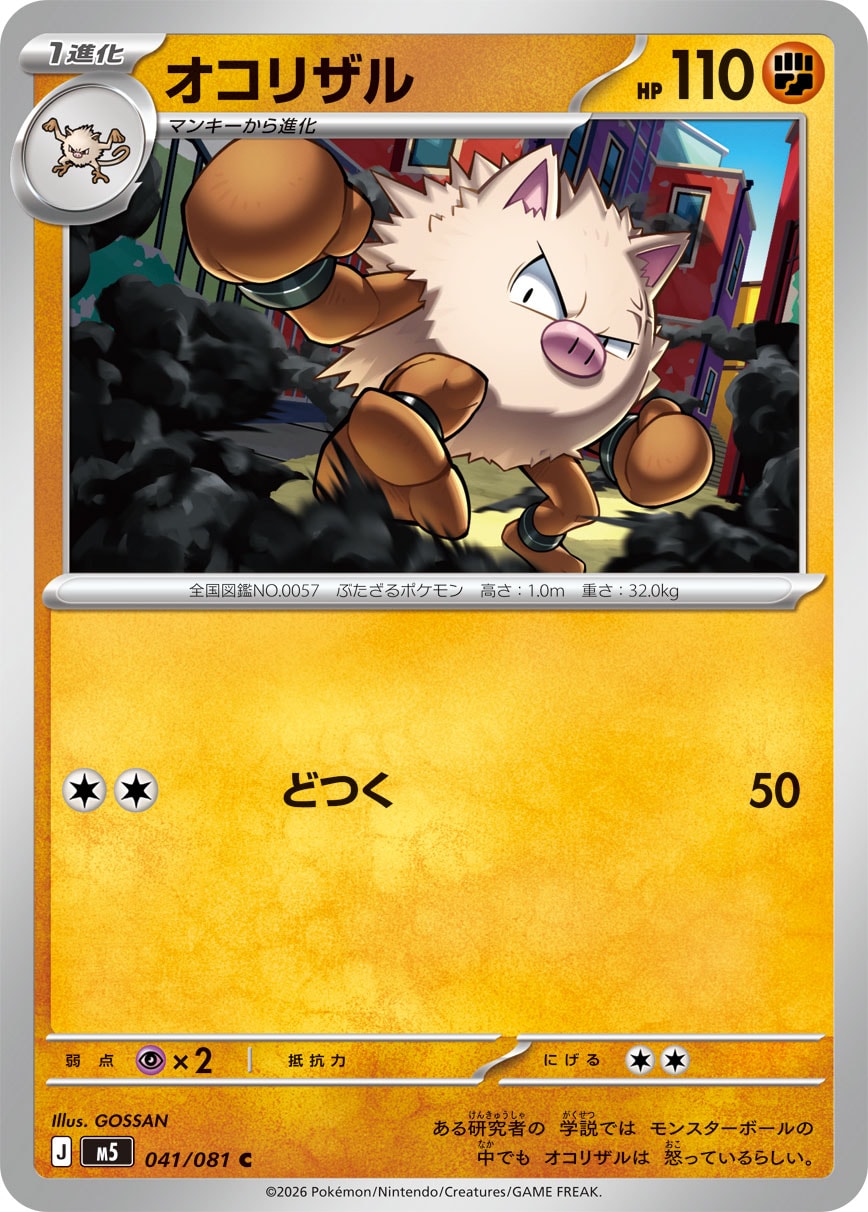 Primeape — M5: Abyss Eye #041/081