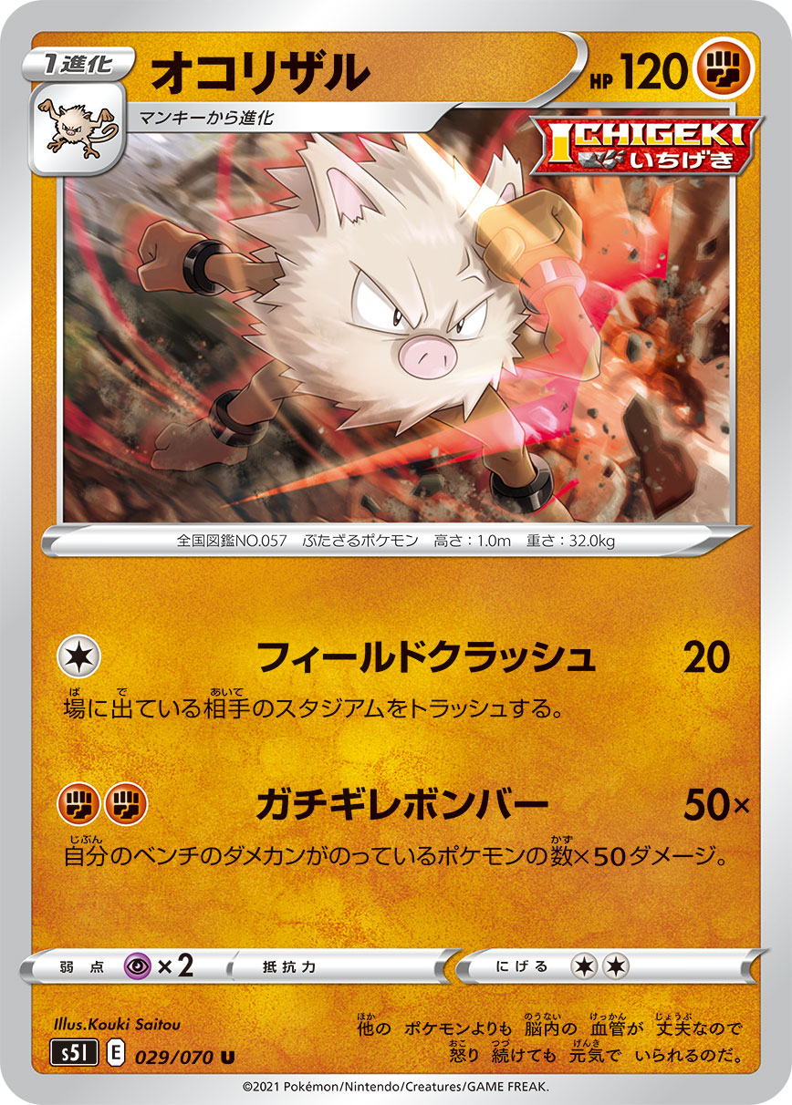 Primeape — S5I: Single Strike Master #029/070