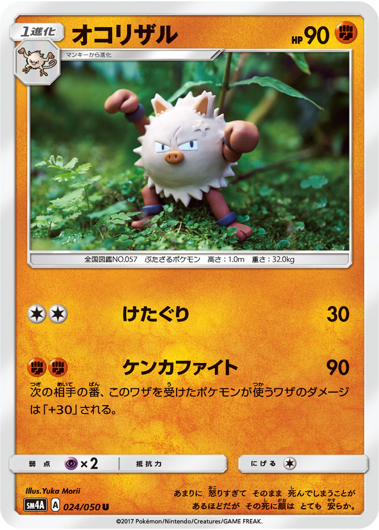 Primeape — SM4A: Ultradimensional Beasts #024/050