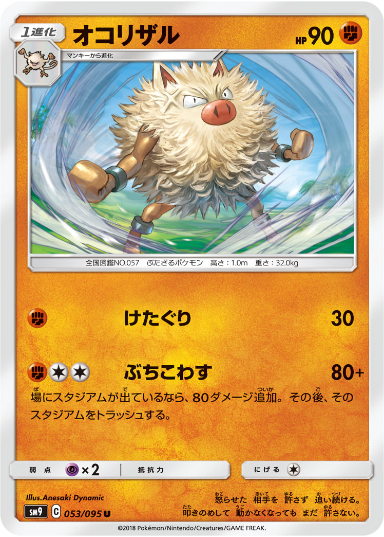 Primeape — SM9: Tag Bolt #053/095