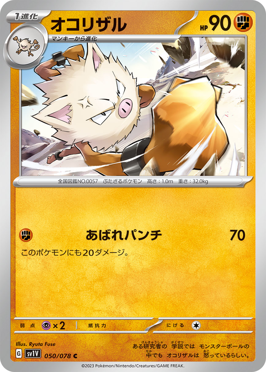 Primeape