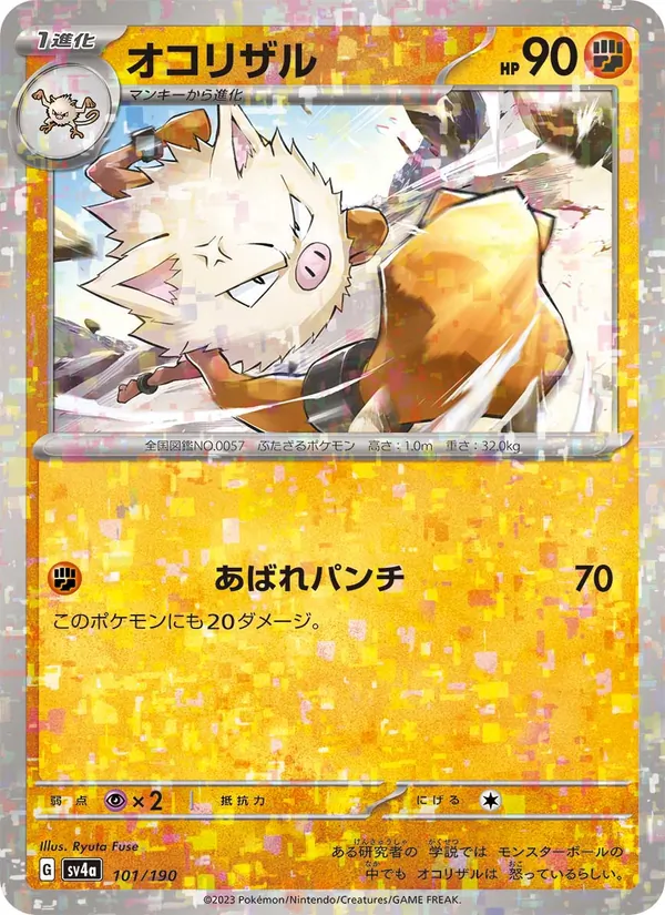Primeape — SV4a: Shiny Treasure ex #101/190