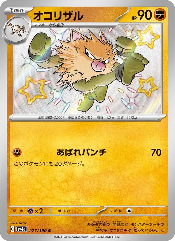 Primeape — SV4a: Shiny Treasure ex #277/190