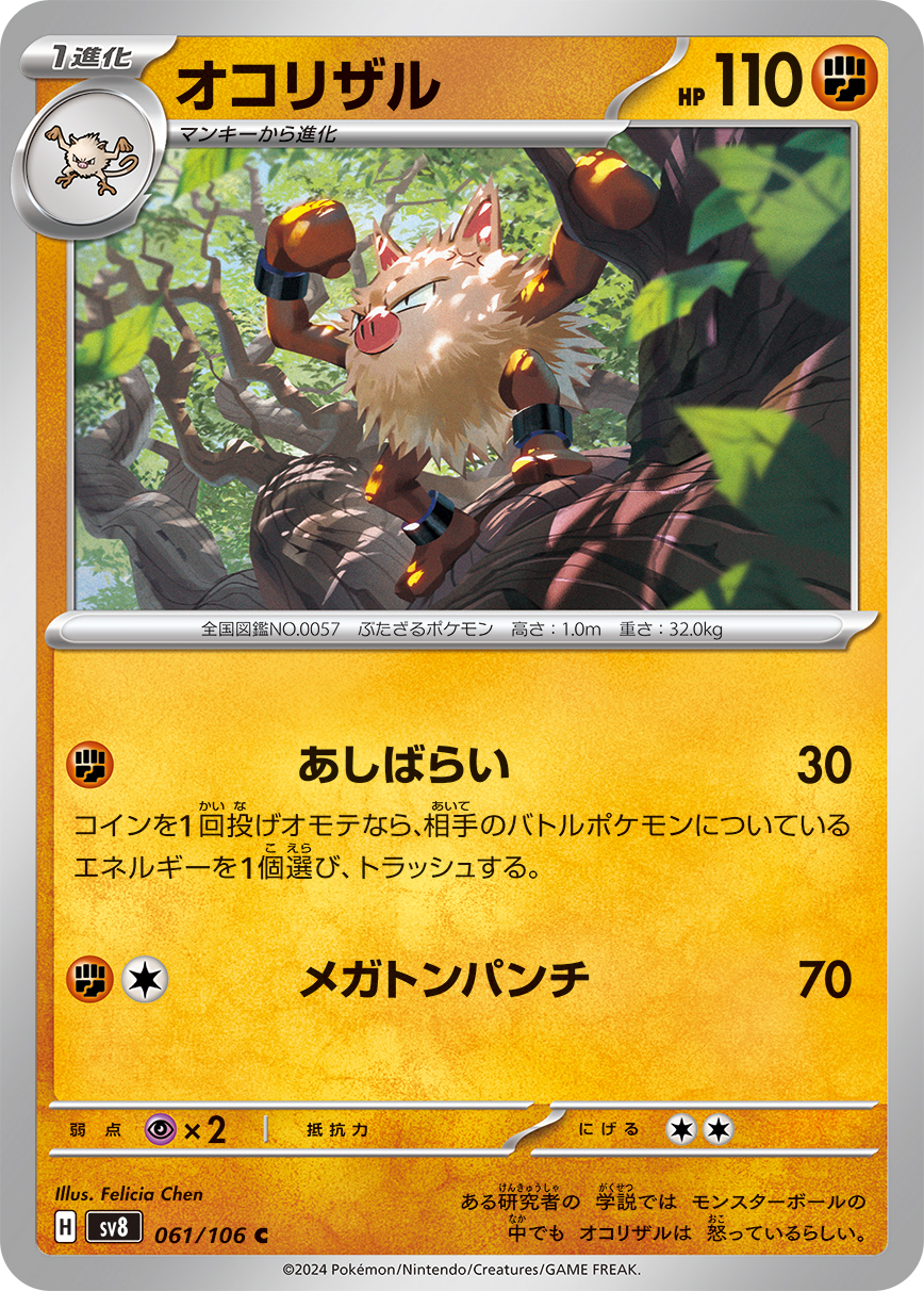 Primeape — SV8: Super Electric Breaker #061/106
