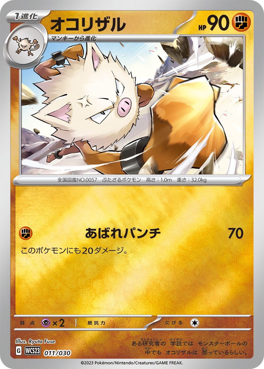 Primeape — WCS23: 2023 World Championships Yokohama Deck: Pikachu #011/030