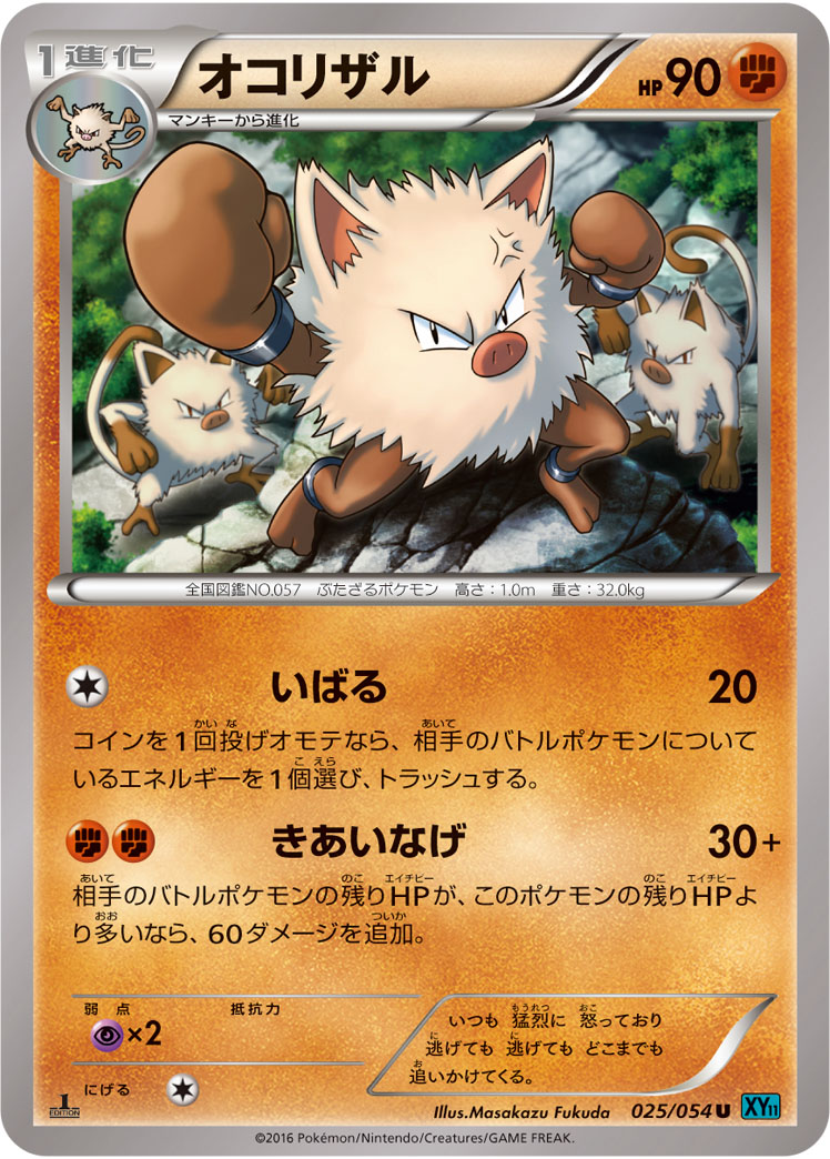 Primeape — XY11-Br: Cruel Traitor #025/054