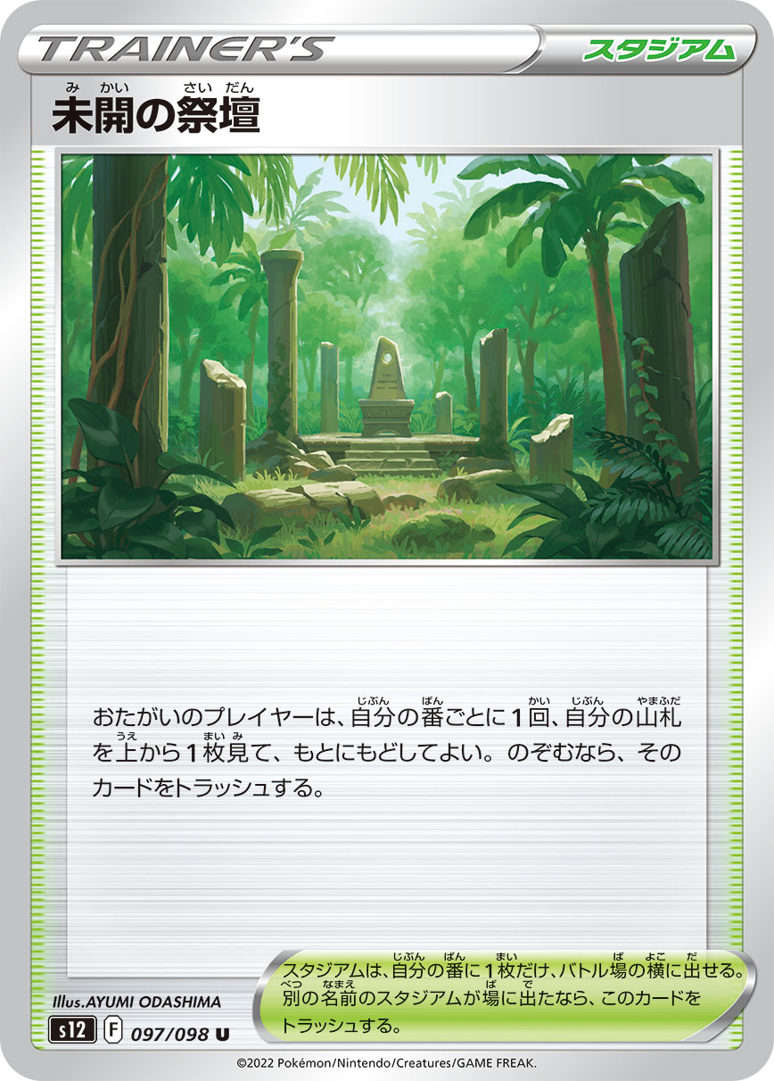 Primordial Altar