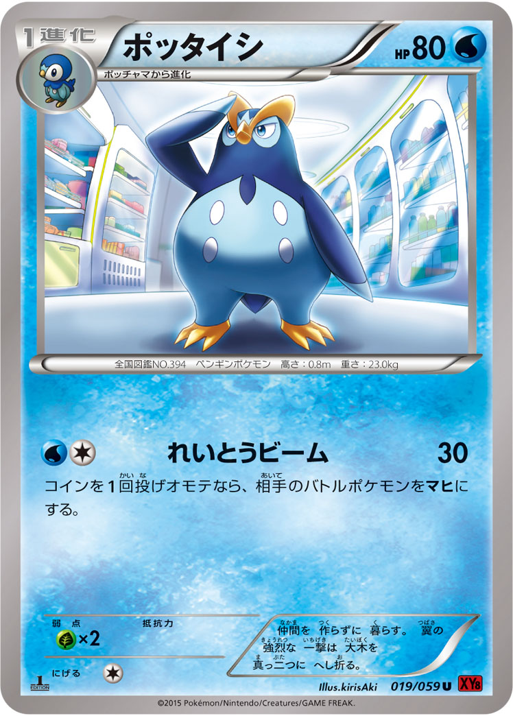 Prinplup — XY8-Br: Red Flash #019/059